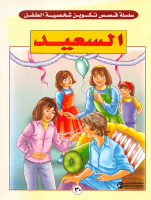 30 السعيد.pdf